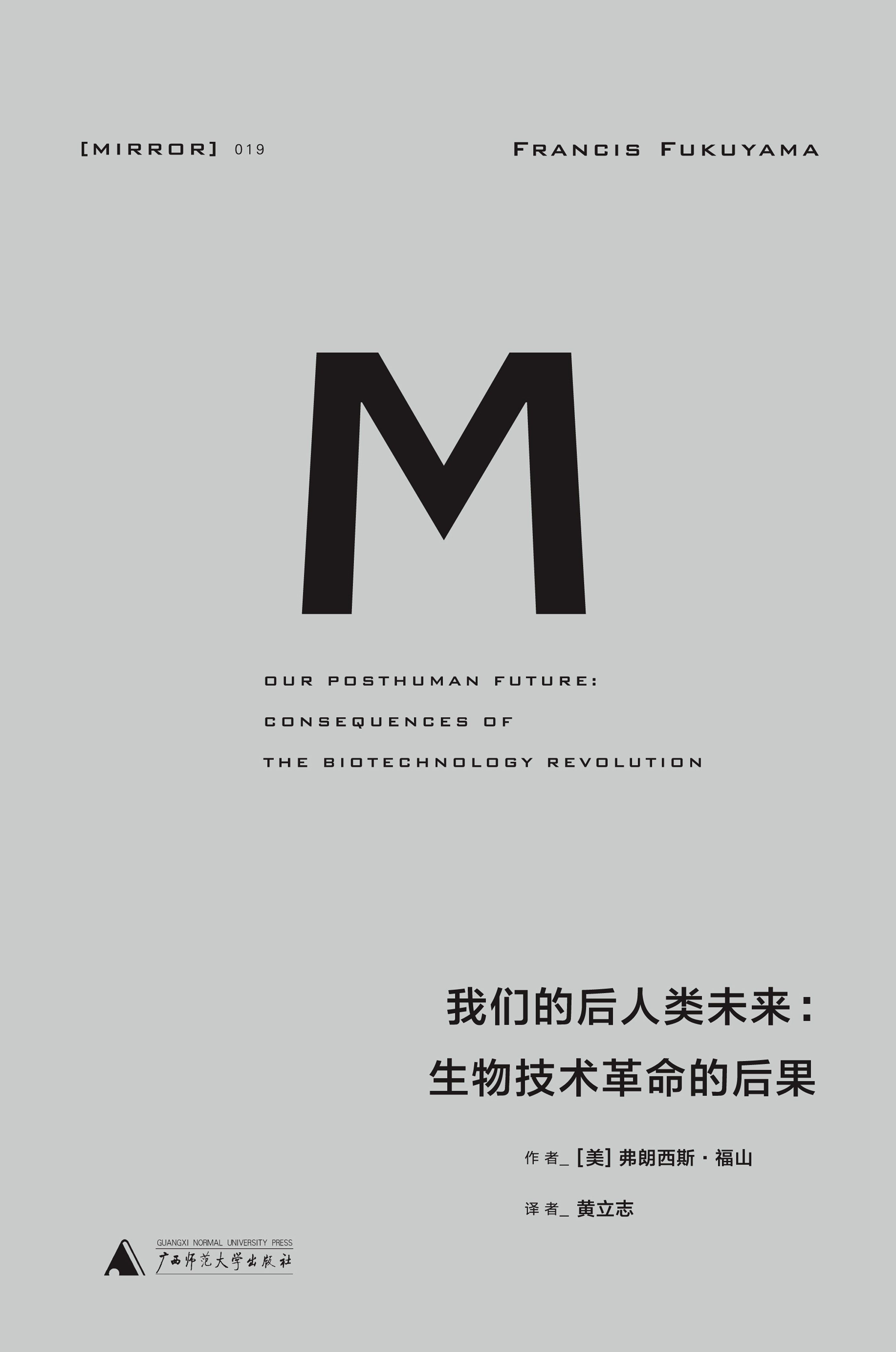 Our Posthuman Future: The Consequences of the Biotechnology Revolution