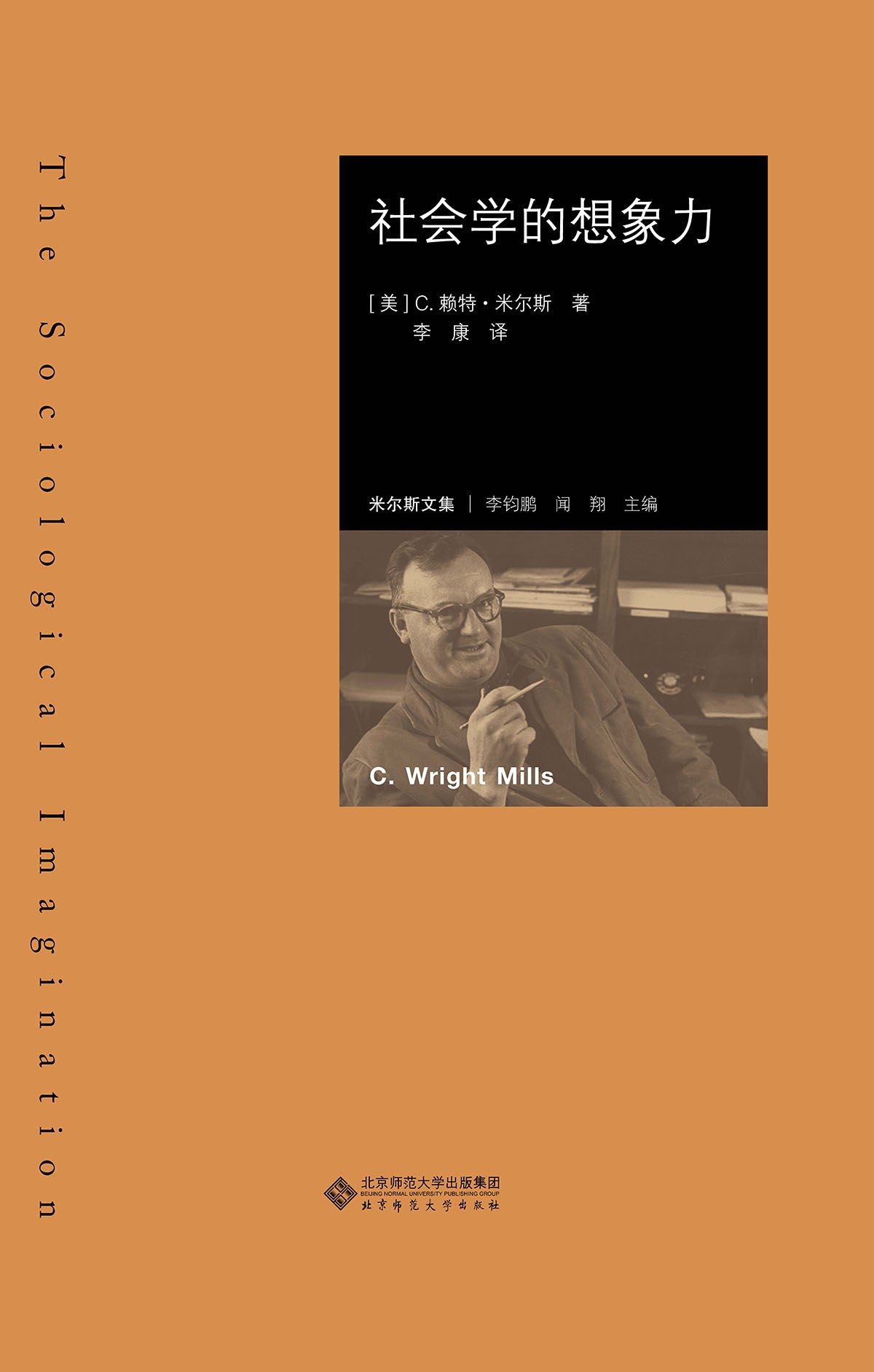 The sociological imagination