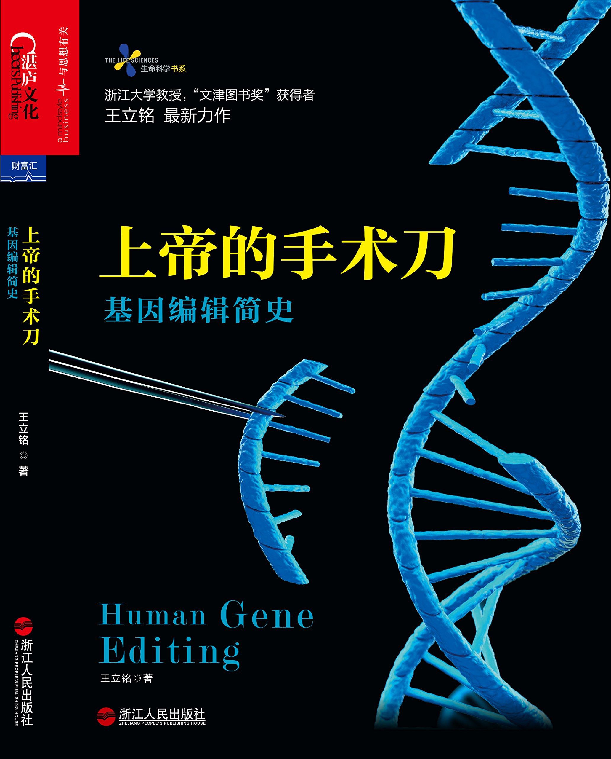 God's Scalpel: A Brief History of Gene Editing