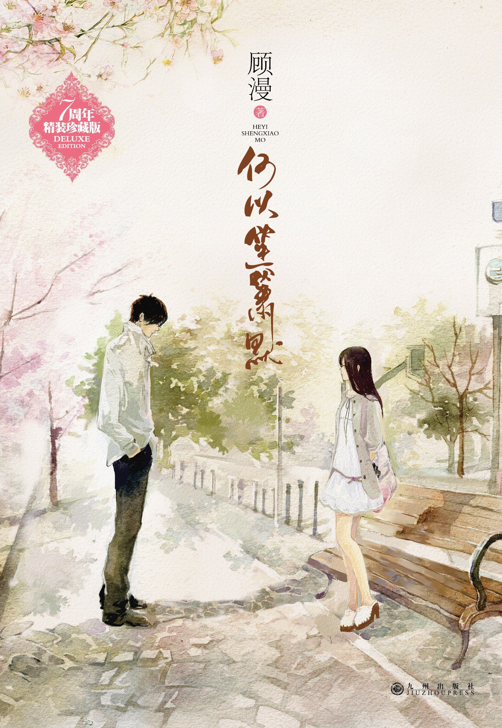 Why Sheng Xiao Si