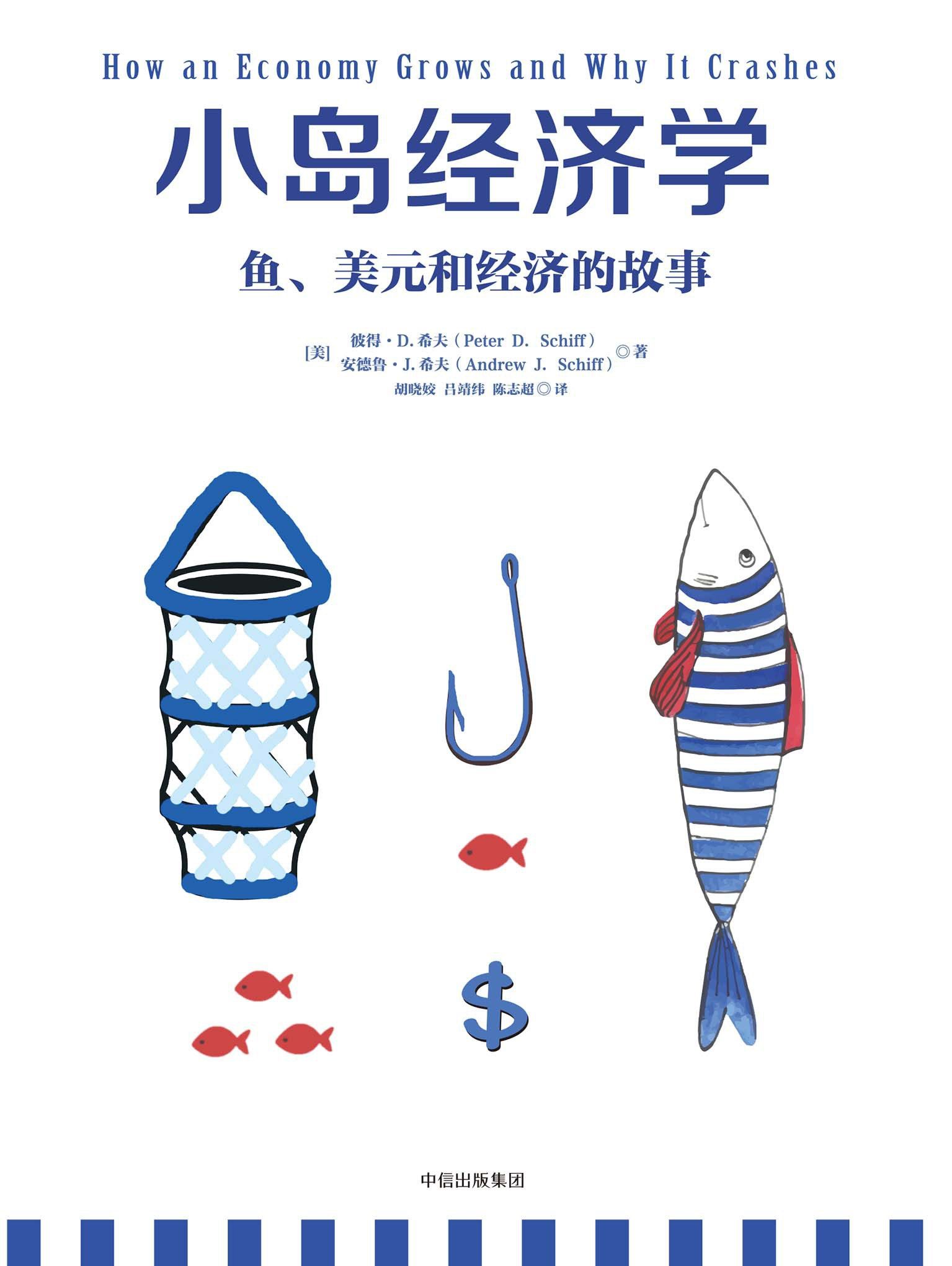 Island Economics: A Story of Fish, Dollars, and the Economy