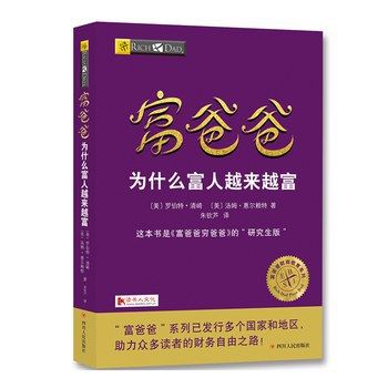 富爸爸为什么富人越来越富


    
       : 这本书是《富爸爸穷爸爸》的“研究生版”