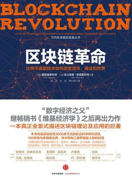 The blockchain revolution: How the technology behind Bitcoin is changing money, business, and the world