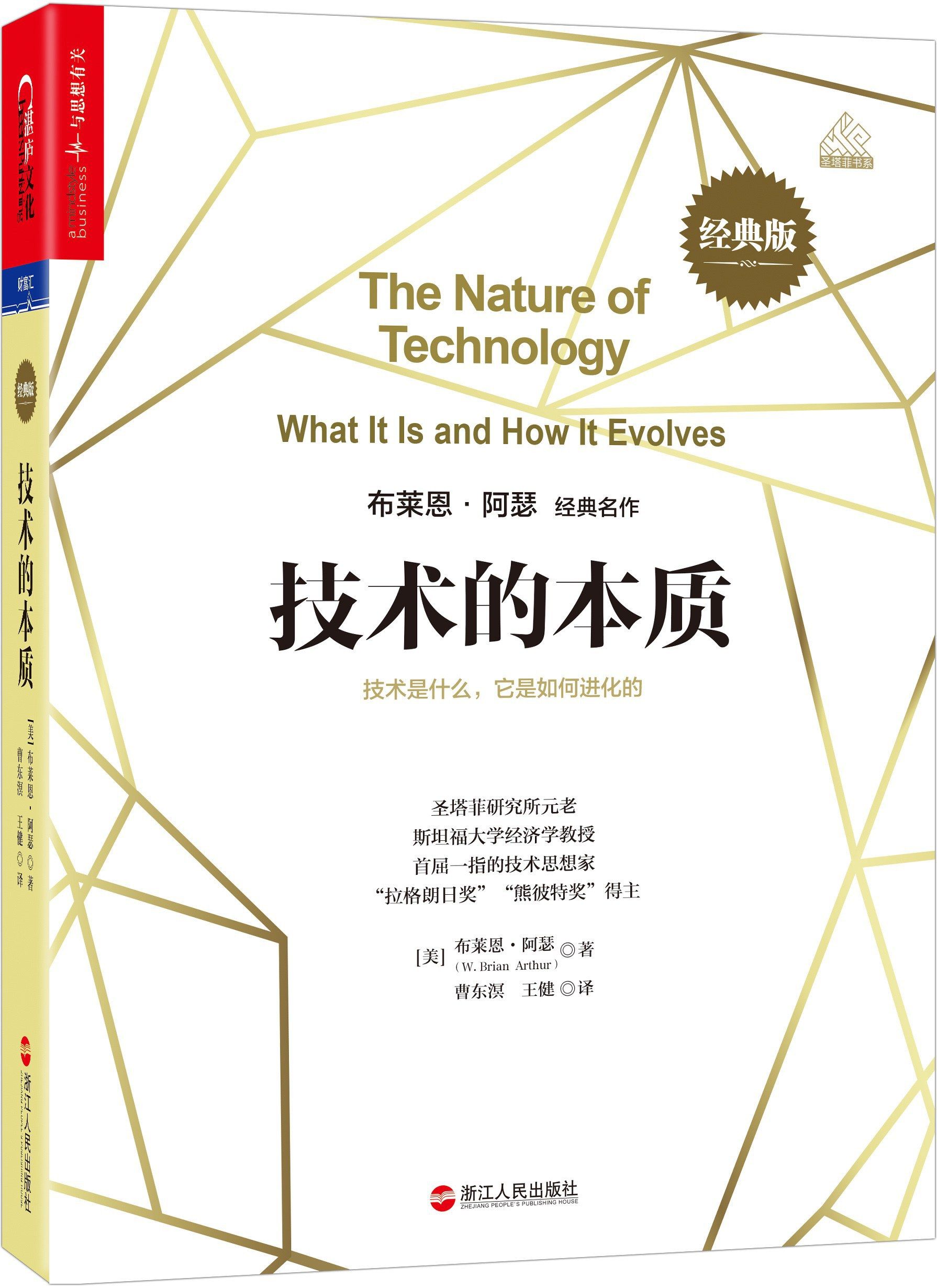 技术的本质(经典版) : 技术是什么,它是如何进化的