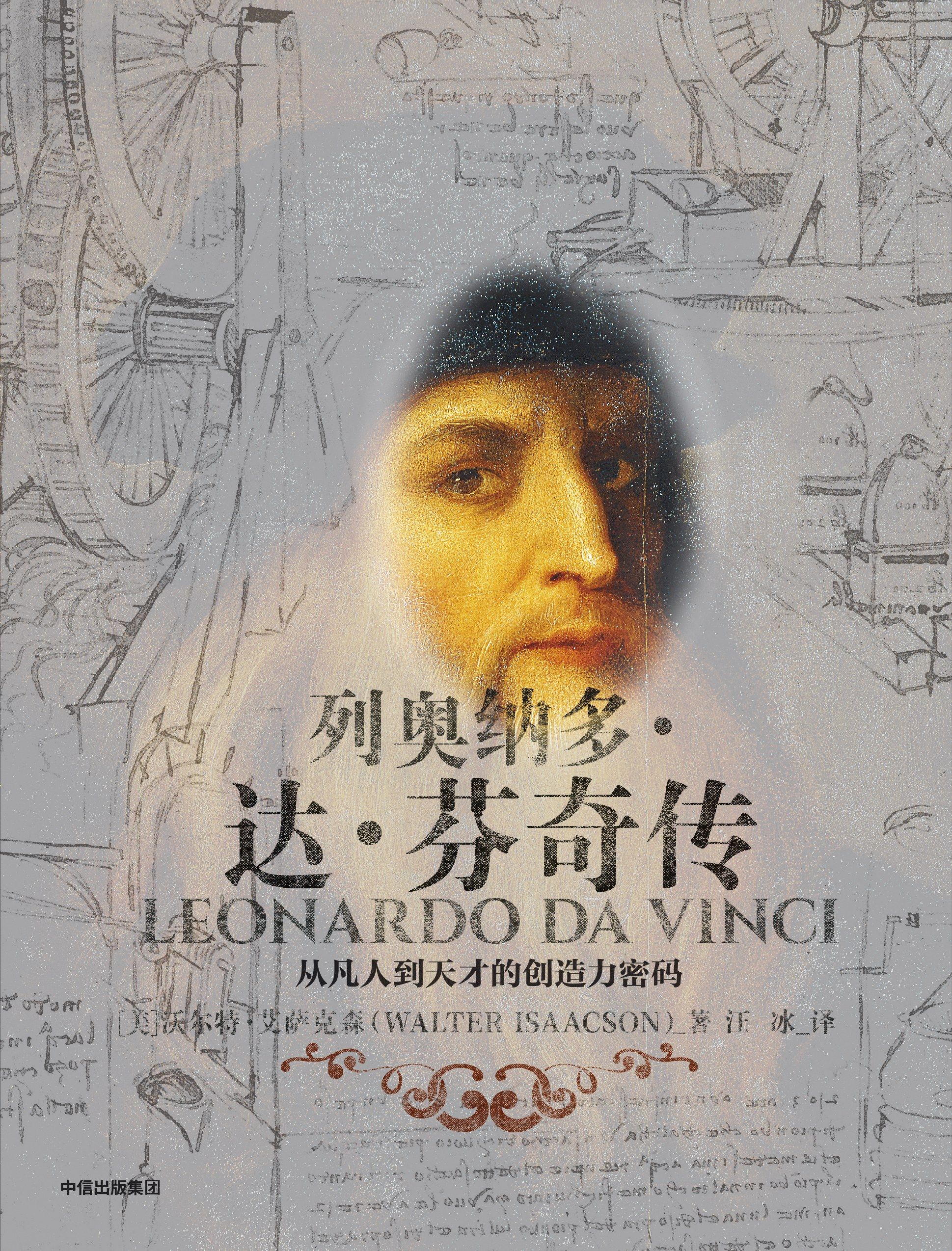 Leonardo da Vinci: The creative code from mortal to genius