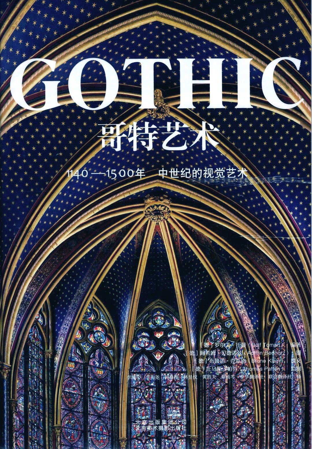 Gothic Art: 1140-1500: Visual Arts in the Middle Ages