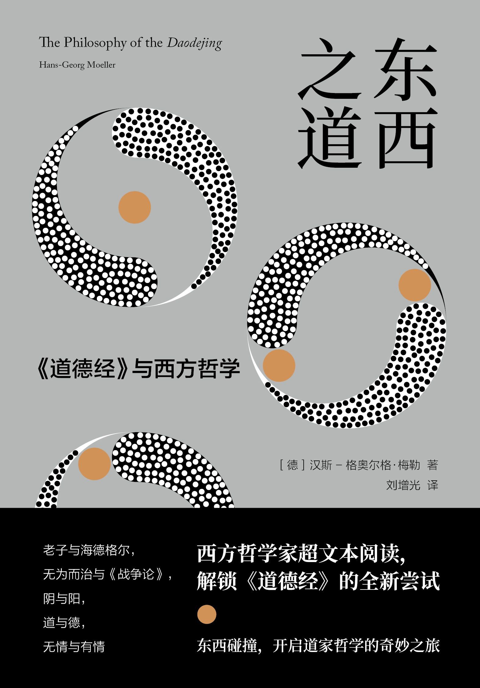 The Dao of the East and the West: The Tao Te Ching and Western Philosophy