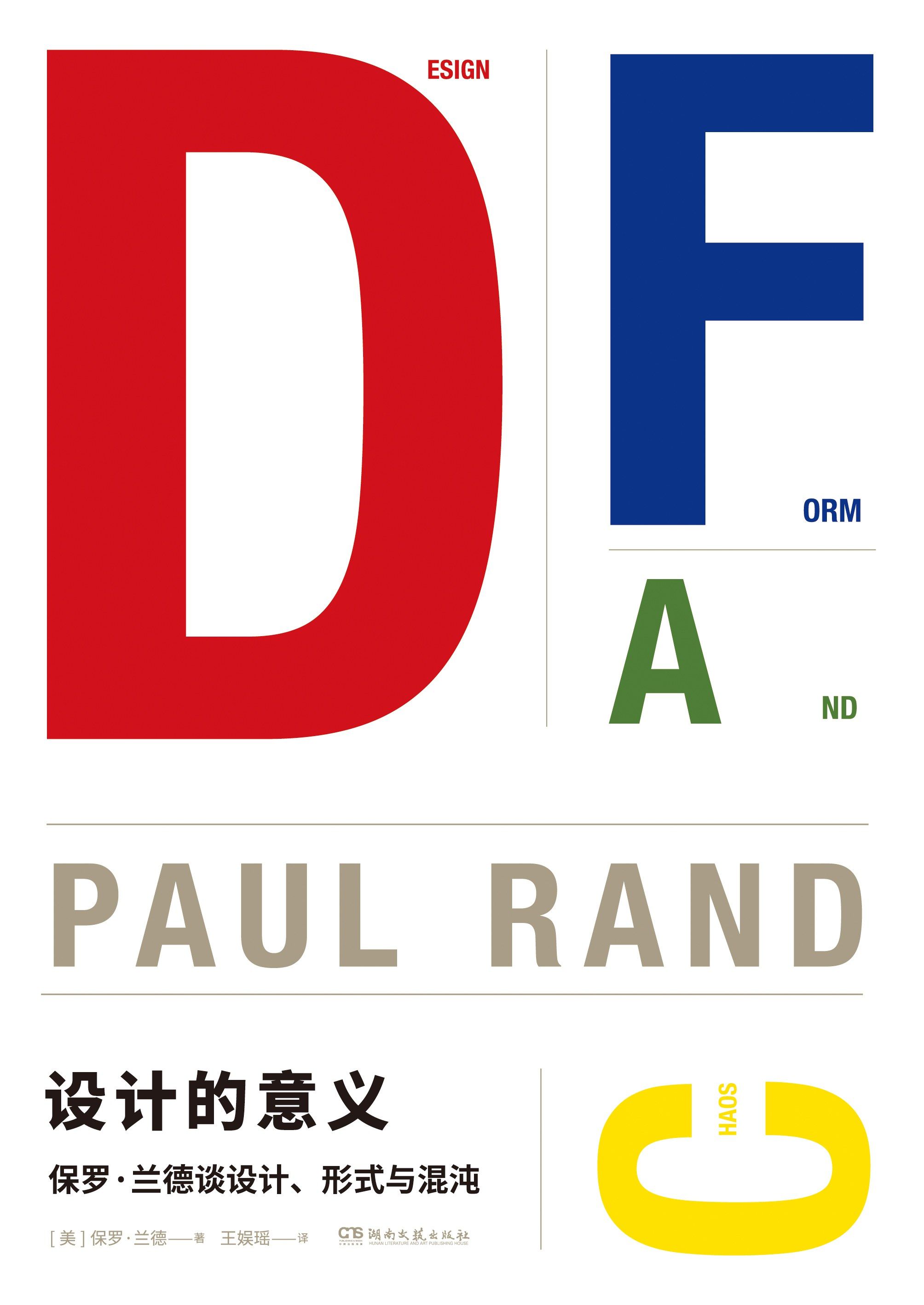 The Meaning of Design: Paul Rand on Design, Form and Chaos