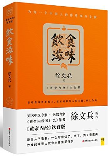 Food taste (Diet version of Huangdi Neijing)