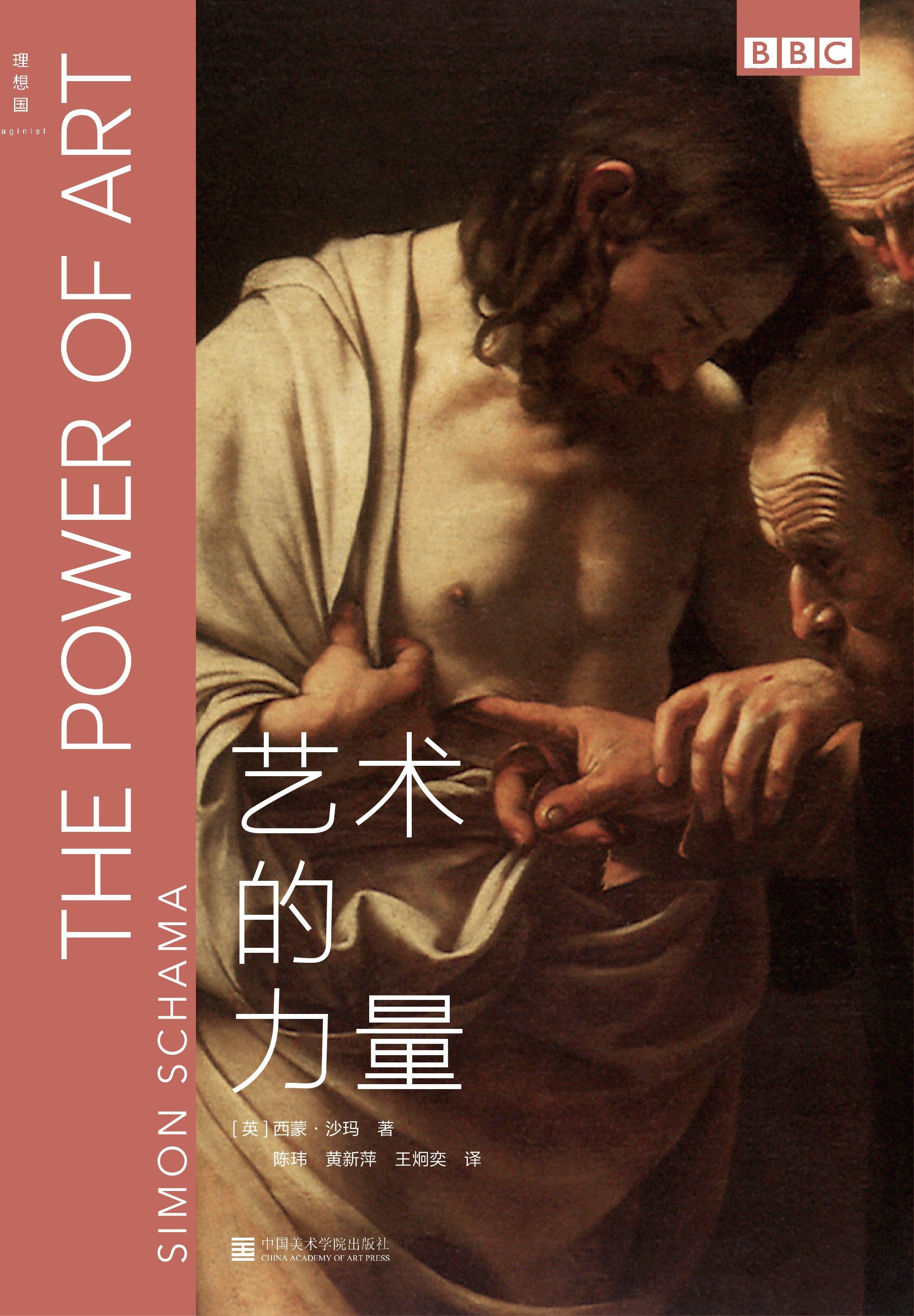 The Power of Art (New Revised Edition)