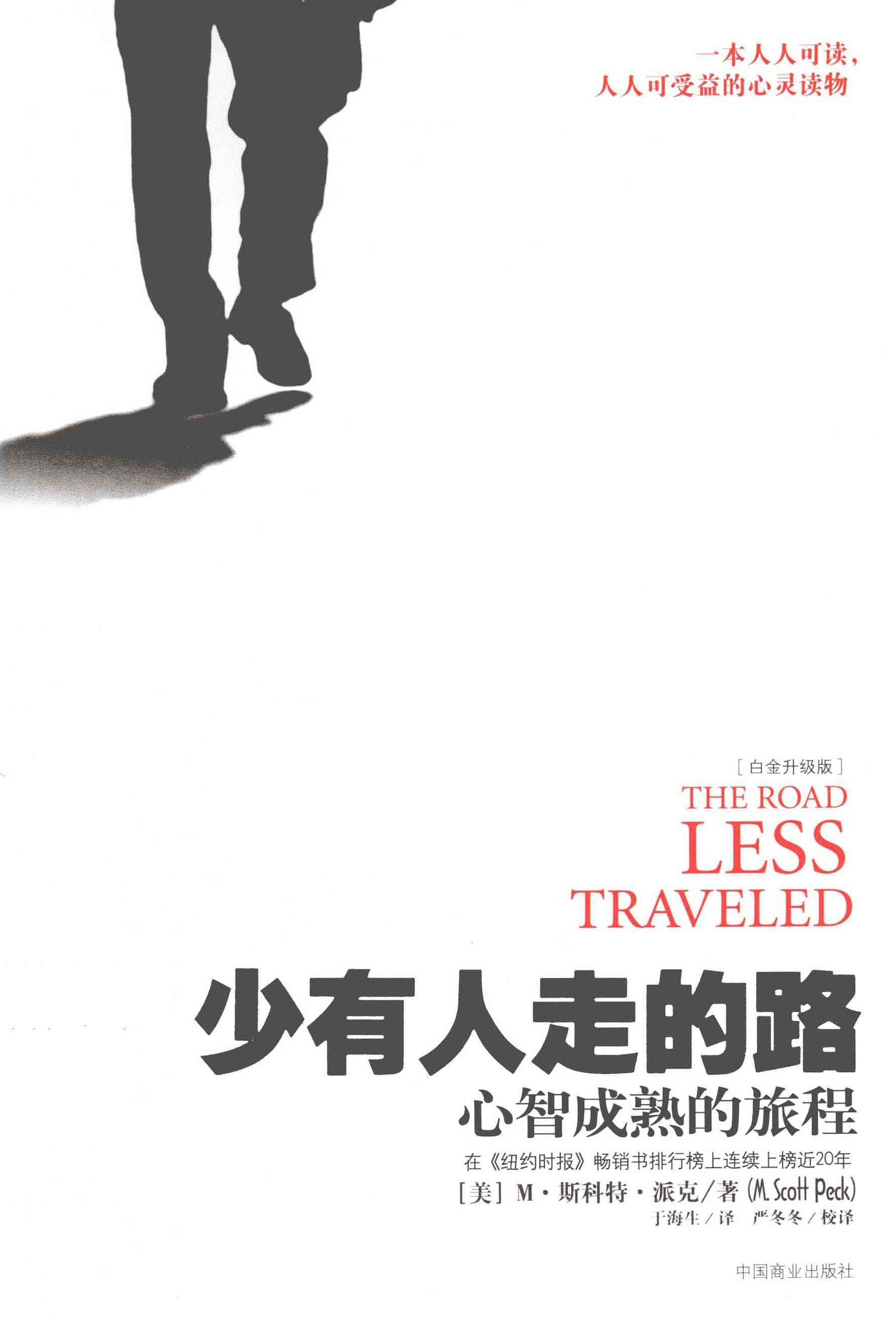 The Road Less Traveled: The Journey to Mental Maturity