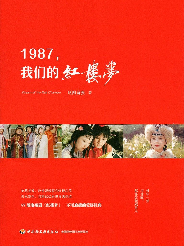 1987, Our Dream of Red Mansions