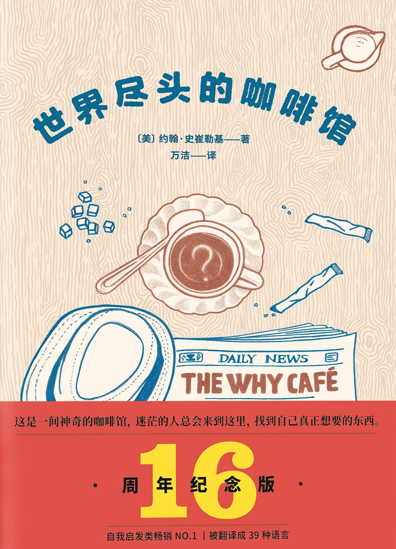 Cafe at the End of the World