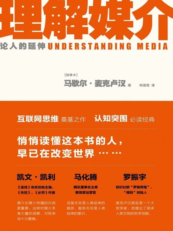 Understanding Media: The Extensions of Man: 55th Anniversary Edition