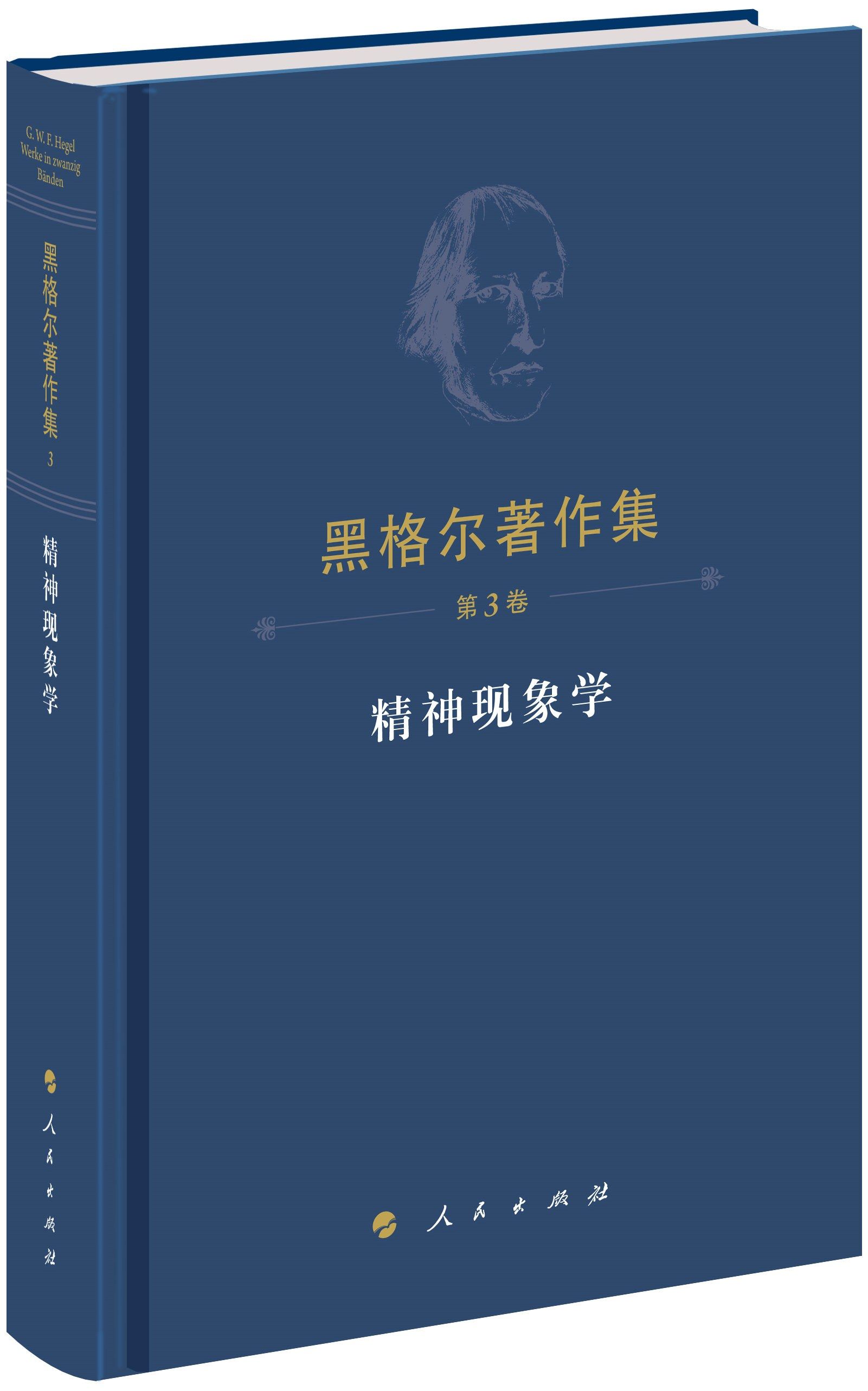 Phenomenology of Spirit: The Collected Works of Hegel Volume 3