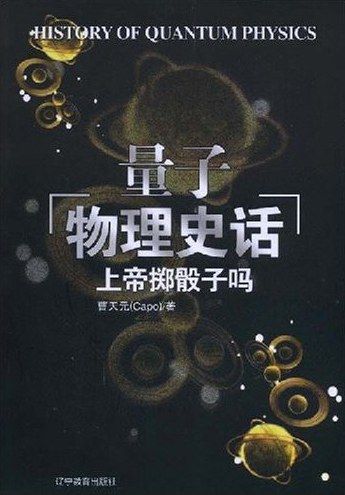 Does God Play Dice: A History of Quantum Physics