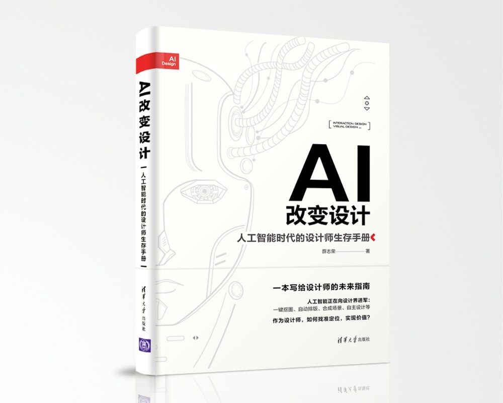 AI changes design: A designer's survival guide in the era of artificial intelligence