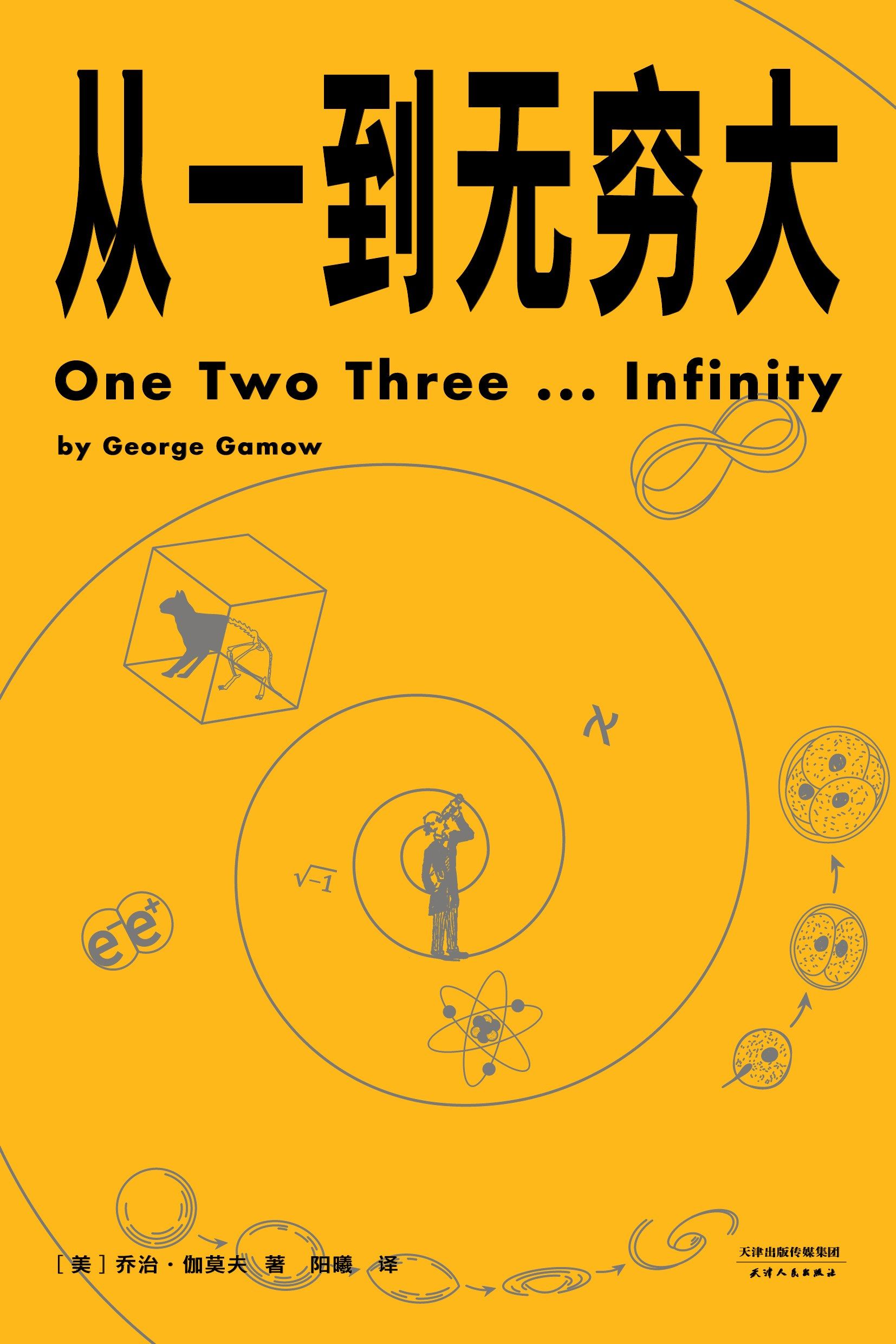 From One to Infinity