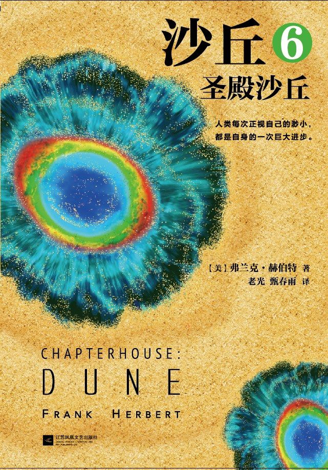 Dune 6: Temple Dune