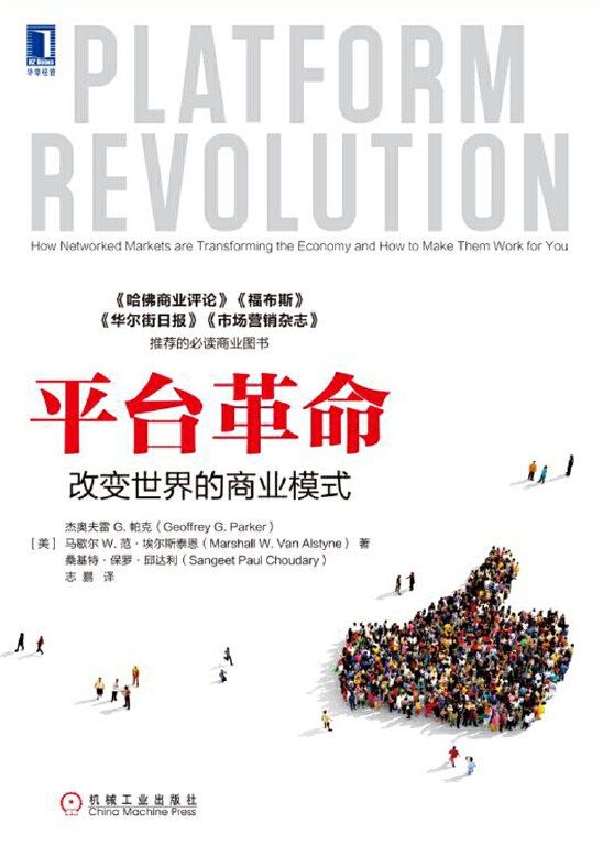 Platform Revolution: The Business Model That Changed the World