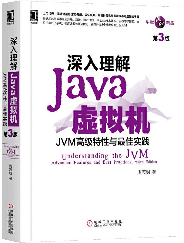 Deep Understanding of Java Virtual Machine (3rd Edition): JVM Advanced Features and Best Practices