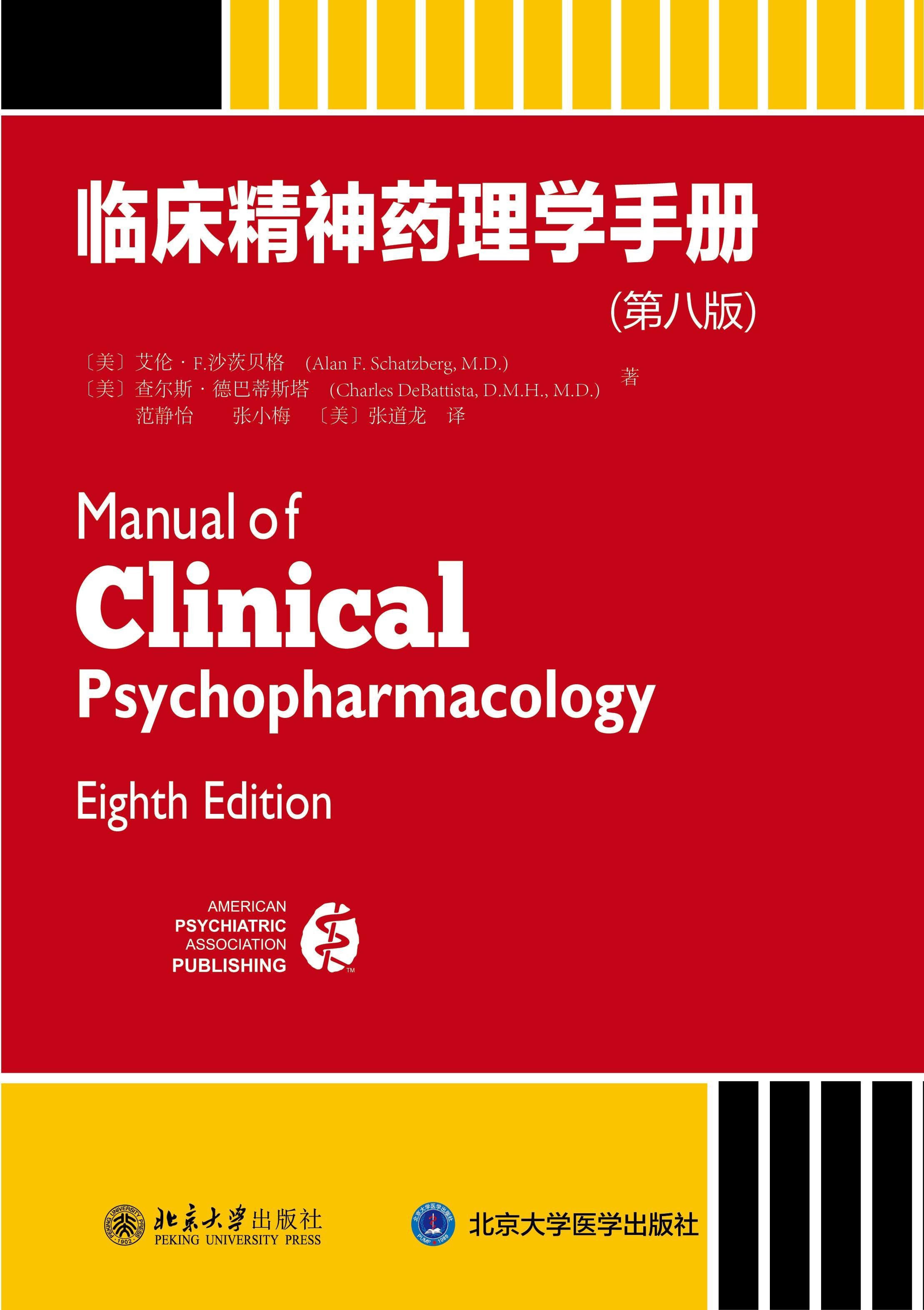 Manual of Clinical Psychopharmacology (8th Edition)