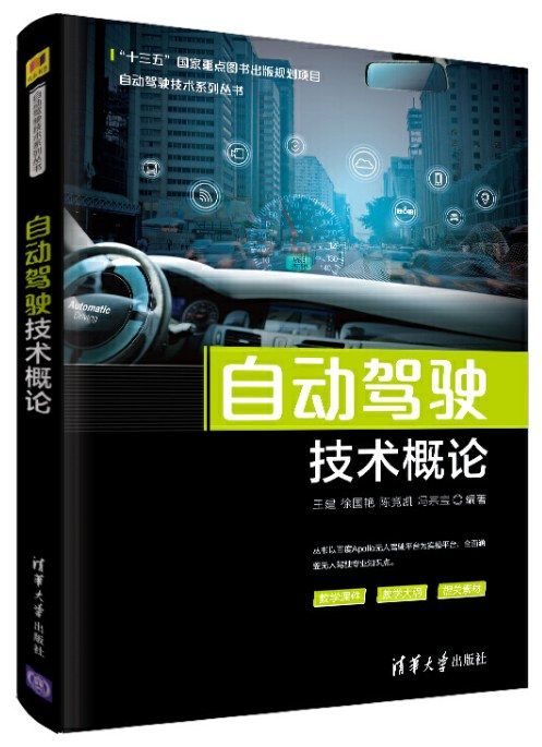 Introduction to Autonomous Driving Technology