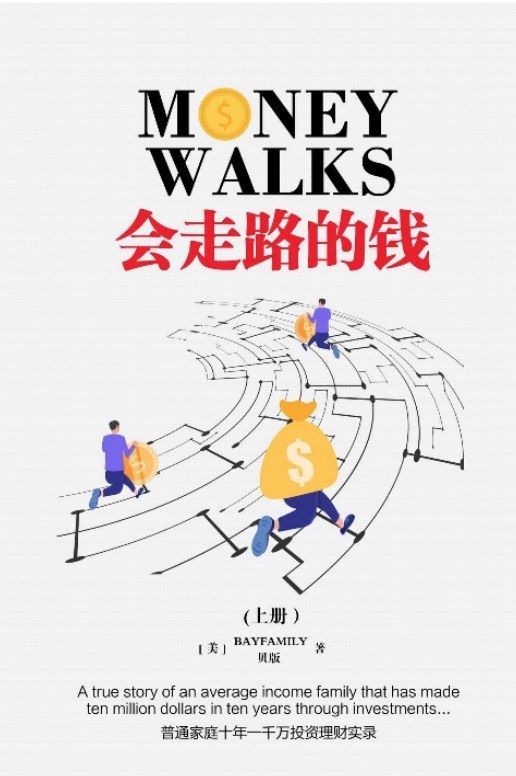 Money that walks (Part 1): An ordinary family's financial management of 10 million in ten years
