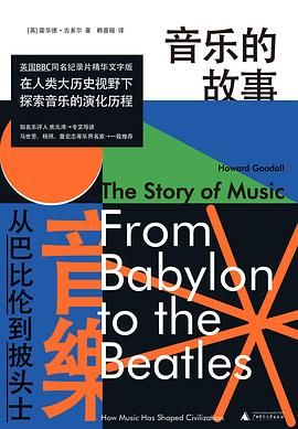 音乐的故事
: 从巴比伦到披头士