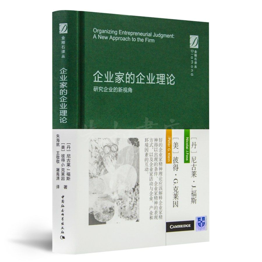 The Entrepreneur's Theory of the Firm: A New Perspective on the Study of the Firm