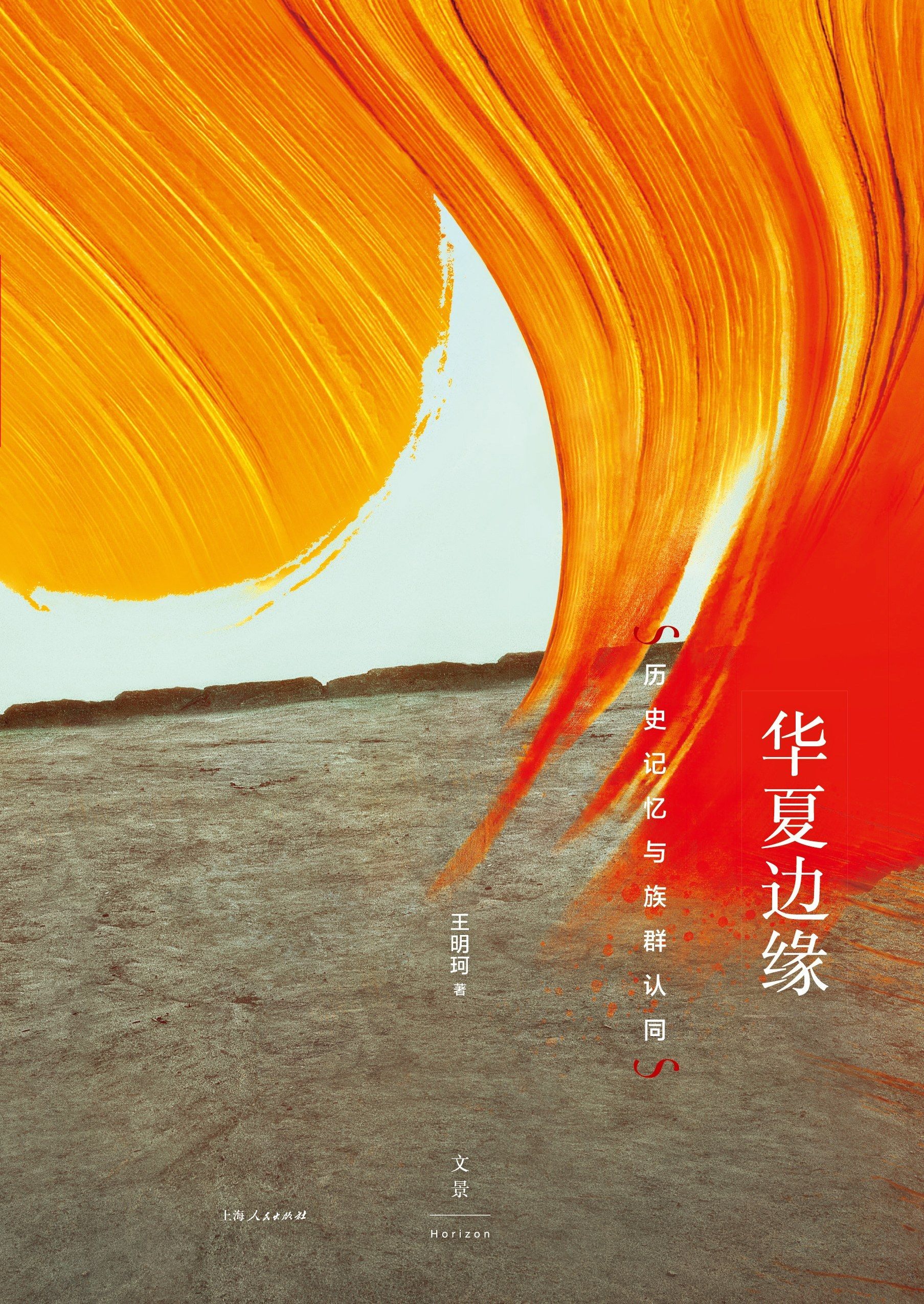 The Edge of China: Historical Memory and Ethnic Identity