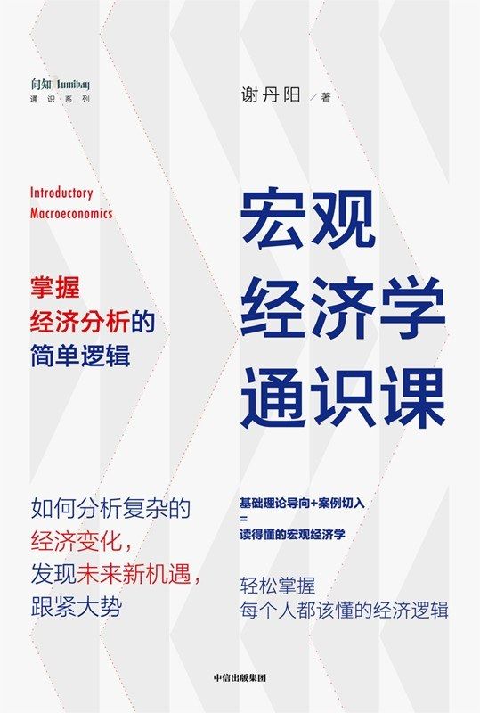 Macroeconomics General Course: Master the simple logic of economic analysis