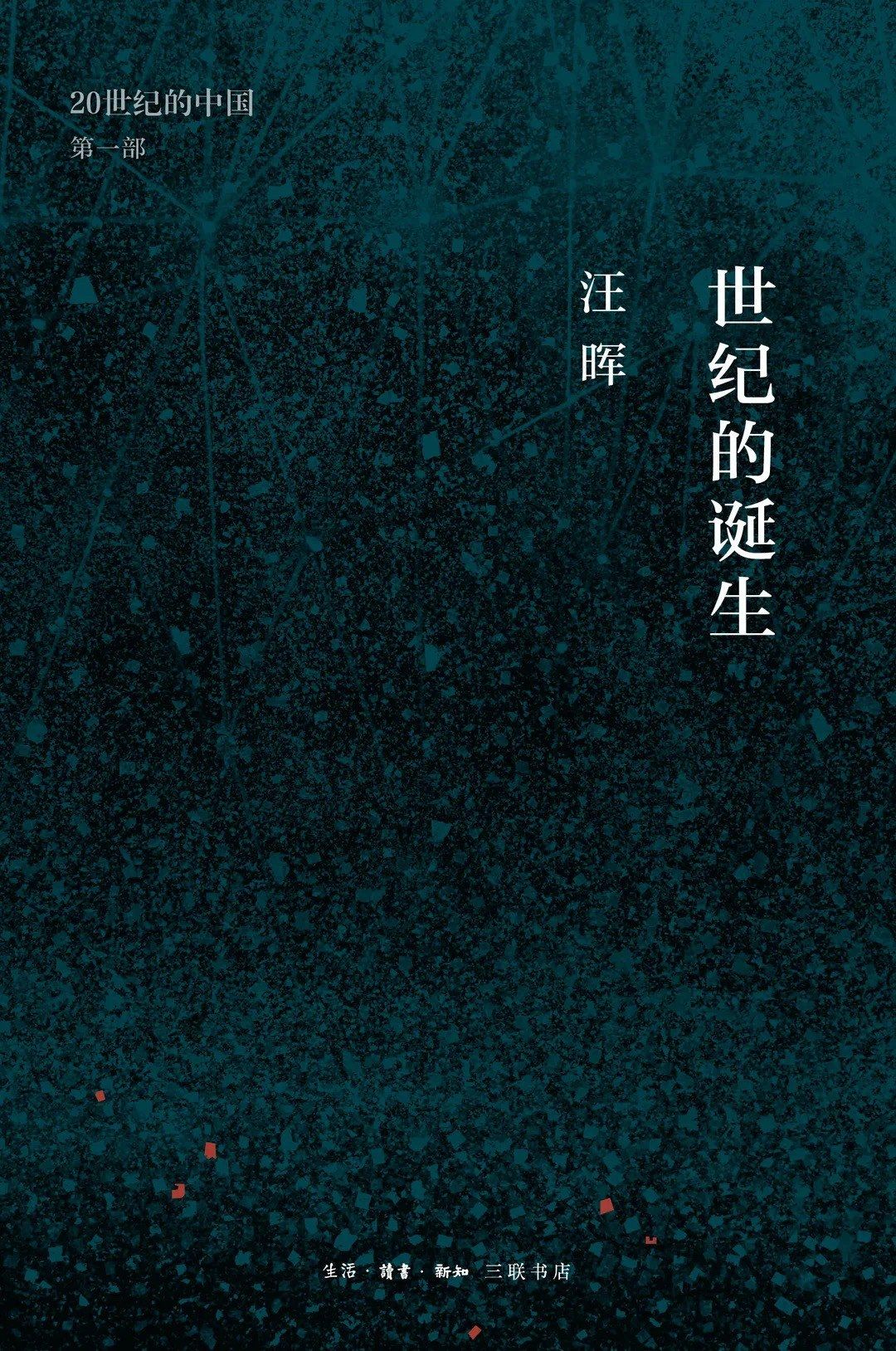The Birth of a Century: The Logic of Revolution and Politics in China