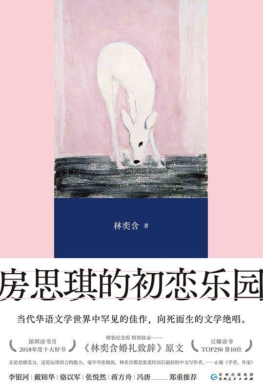 Fang Siqi's First Love Paradise: Hardcover Commemorative Edition
