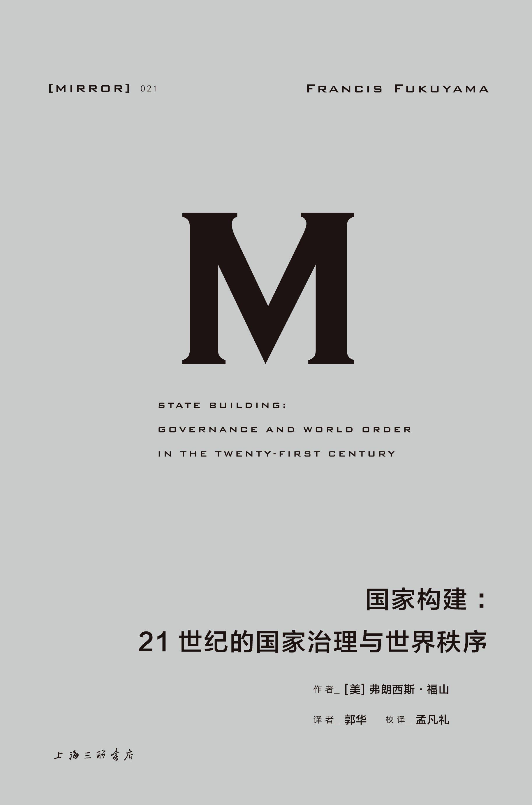 State building: Governance and world order in the 21st century
