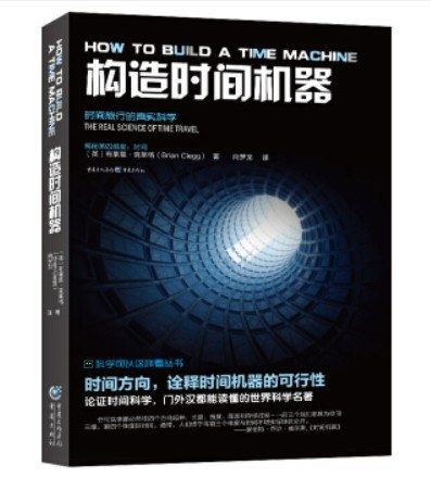 Building a time machine