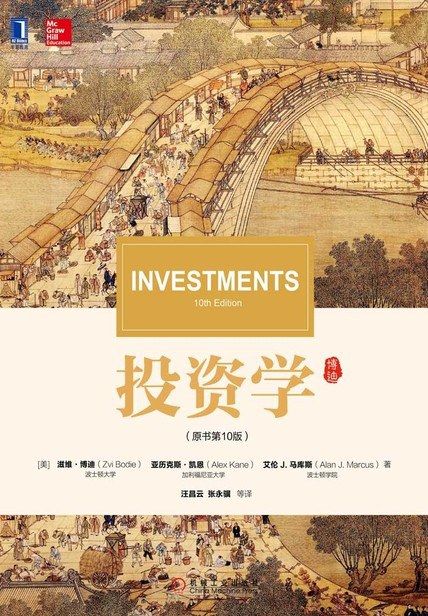 Investment (10th Edition)