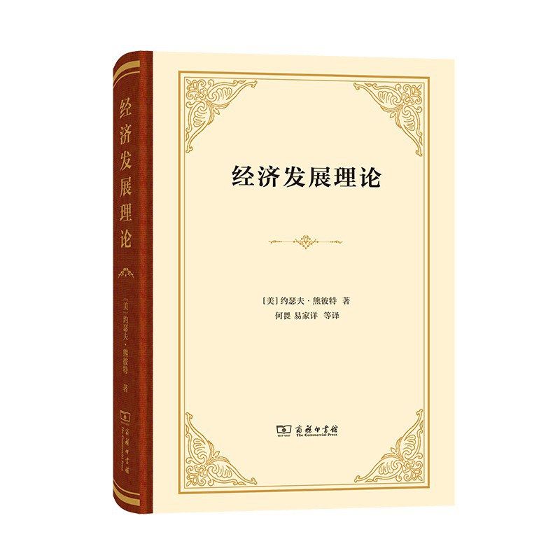 Economic Development Theory