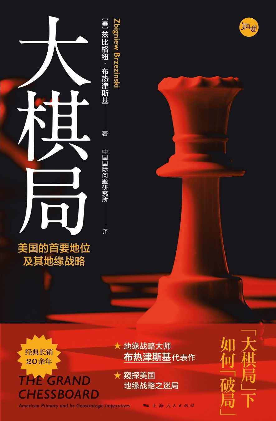 The Grand Chess Game: American Primacy and Its Geostrategic Role