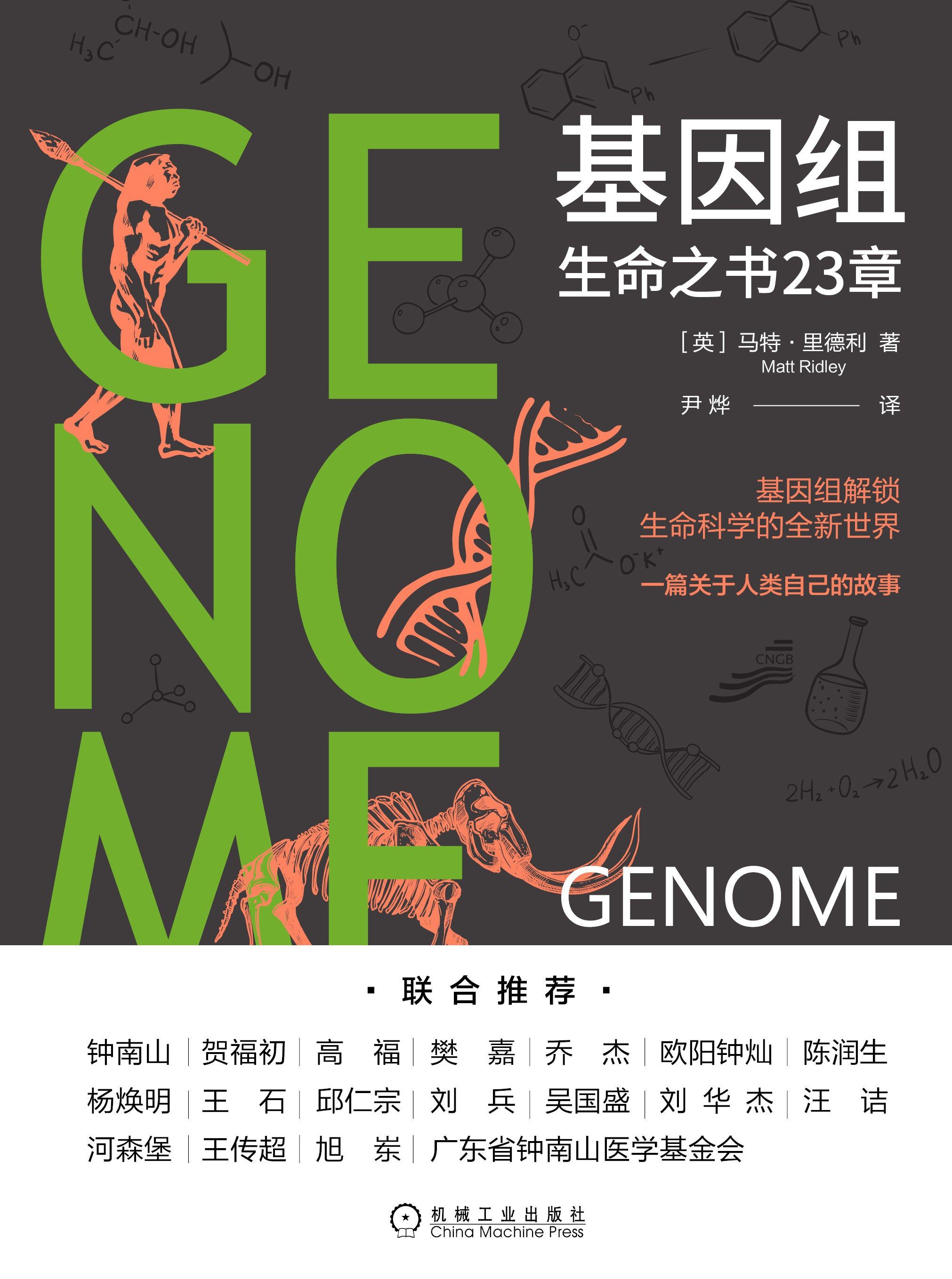 Genome: Chapter 23 of the Book of Life