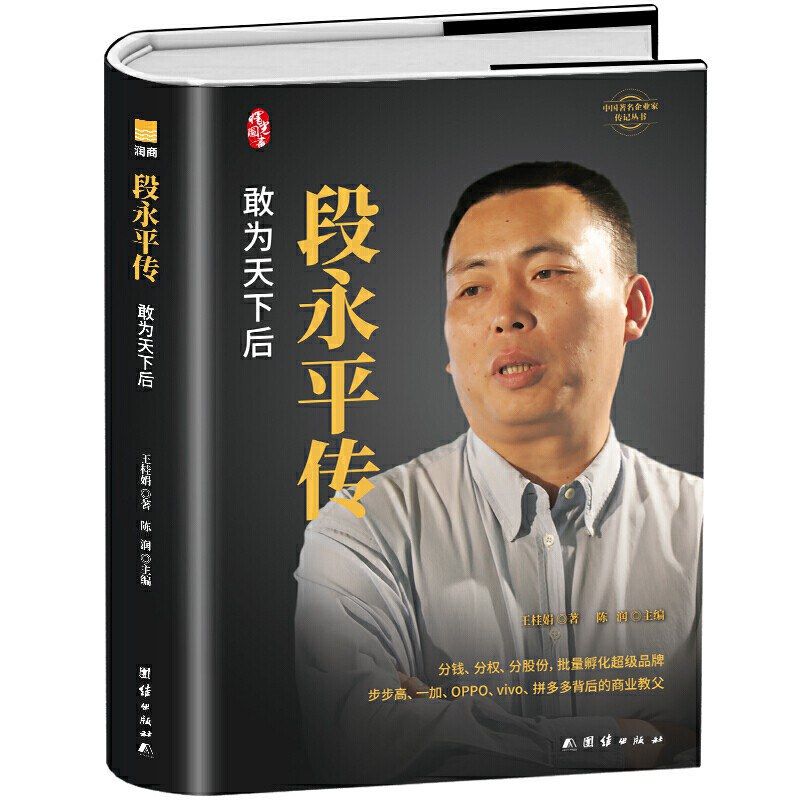 Biography of Duan Yongping: Dare to be the last in the world