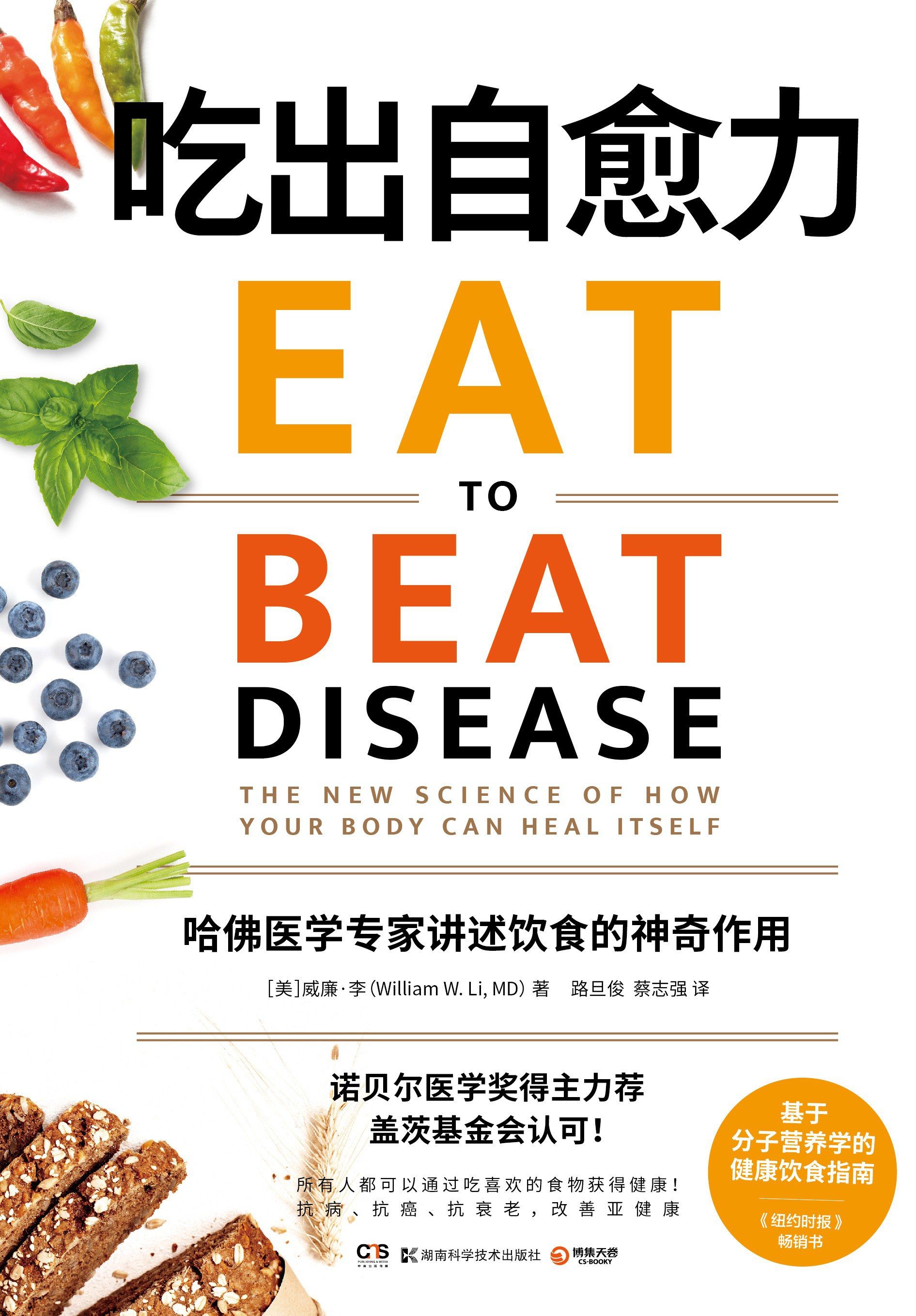 Eat to heal yourself: Harvard medical experts talk about the magical effect of diet