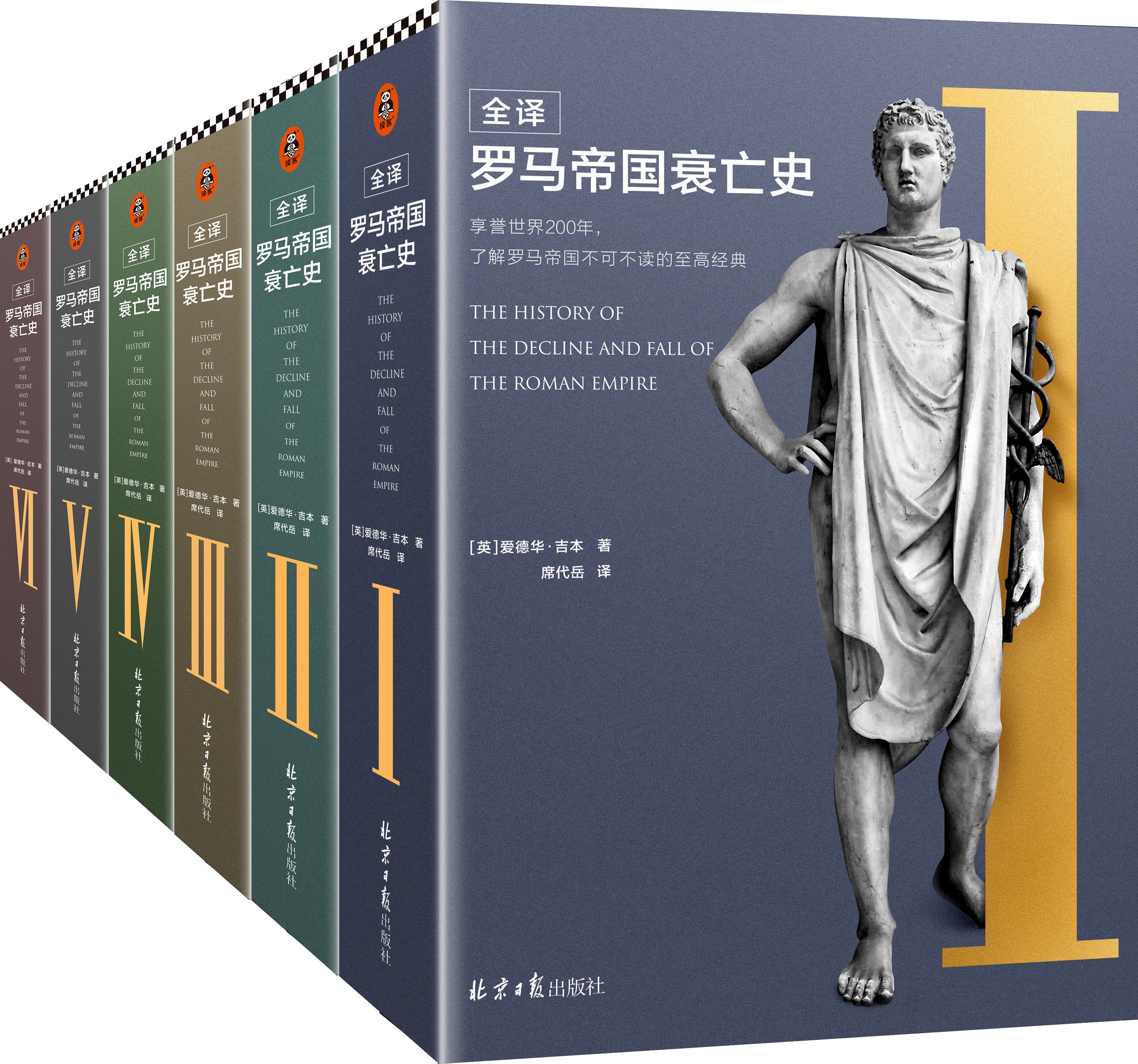 The Decline and Fall of the Roman Empire