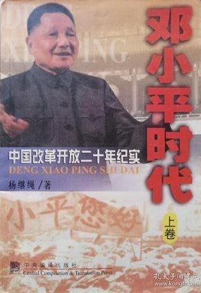 The Deng Xiaoping Era: Twenty Years of China's Reform and Opening Up