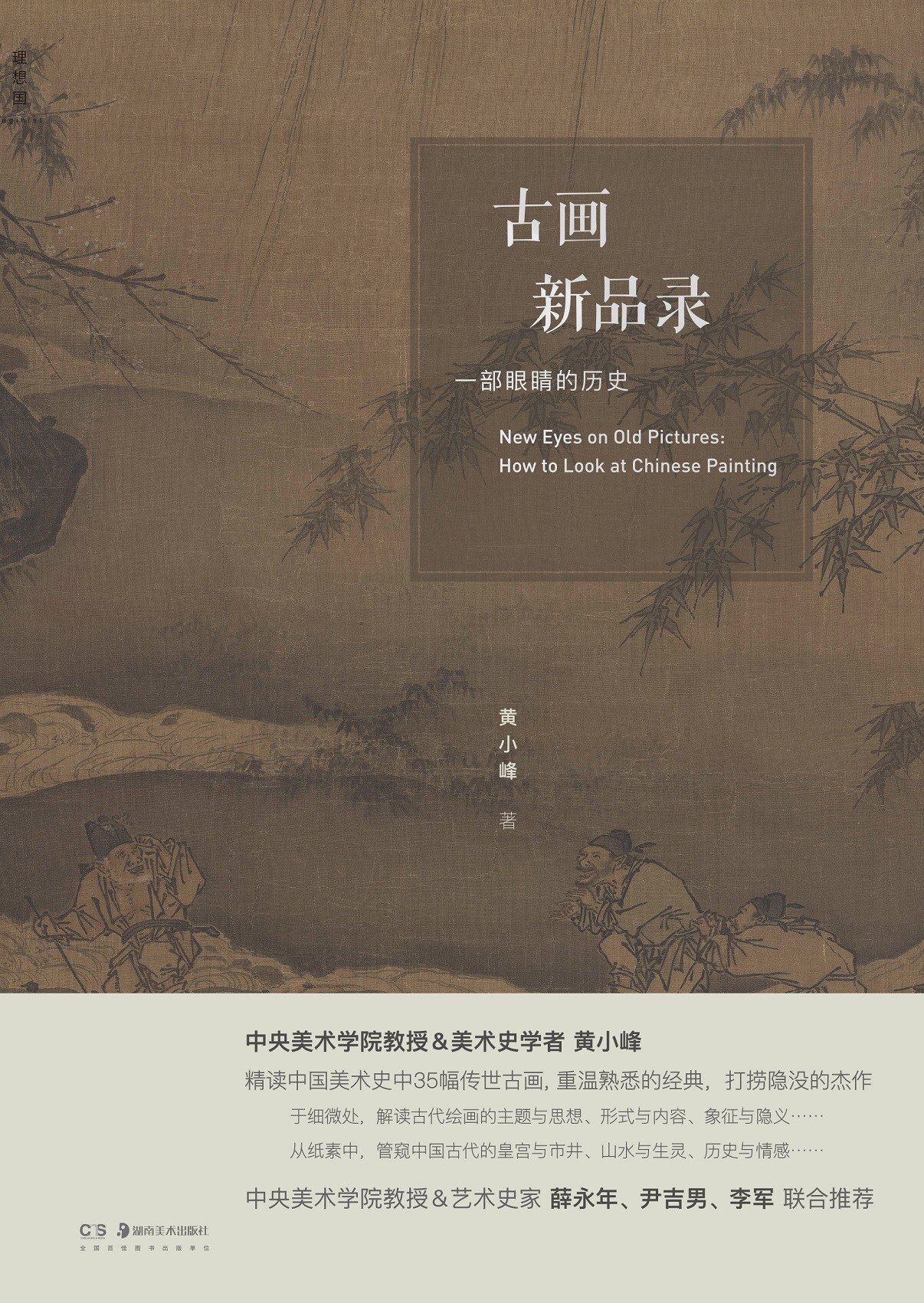 New Collection of Ancient Paintings: A History of the Eye