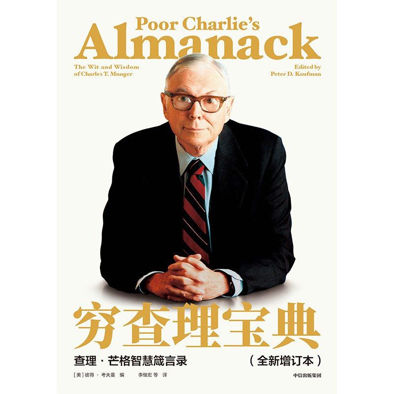Poor Charlie&#39;s Almanack: The Wisdom of Charlie Munger (New and Revised Edition)