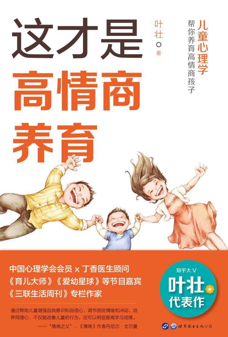 This is high emotional intelligence parenting: Child psychology helps you raise high emotional intelligence children