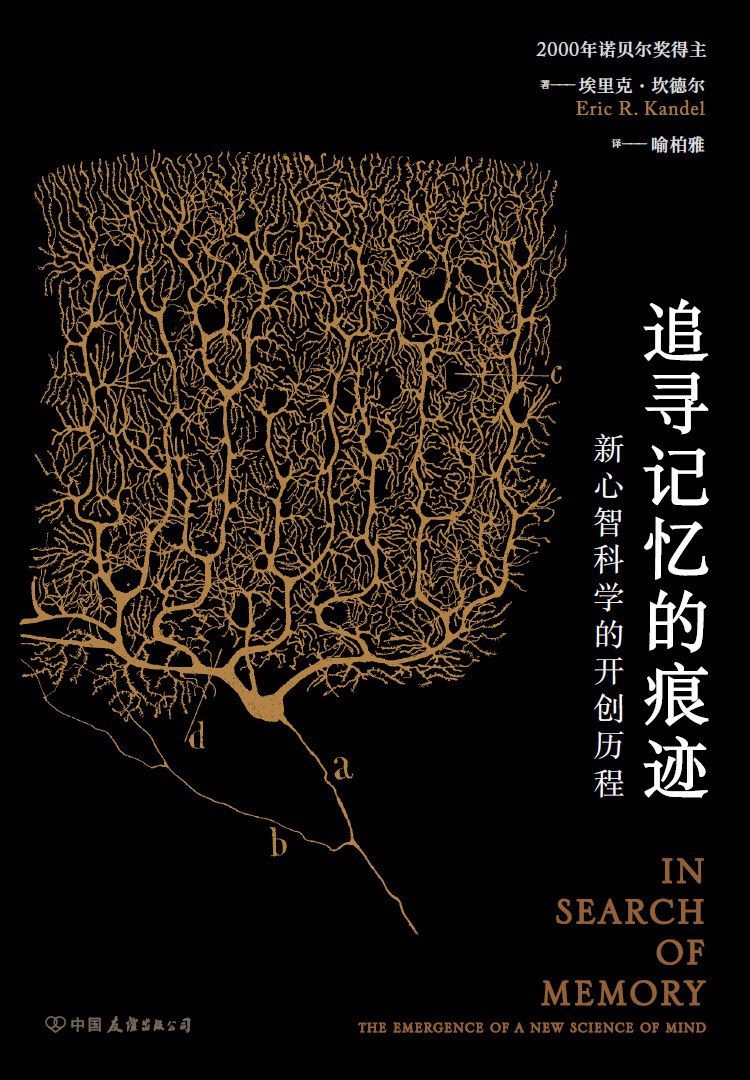 Chasing the traces of memory: The pioneering journey of the new science of mind