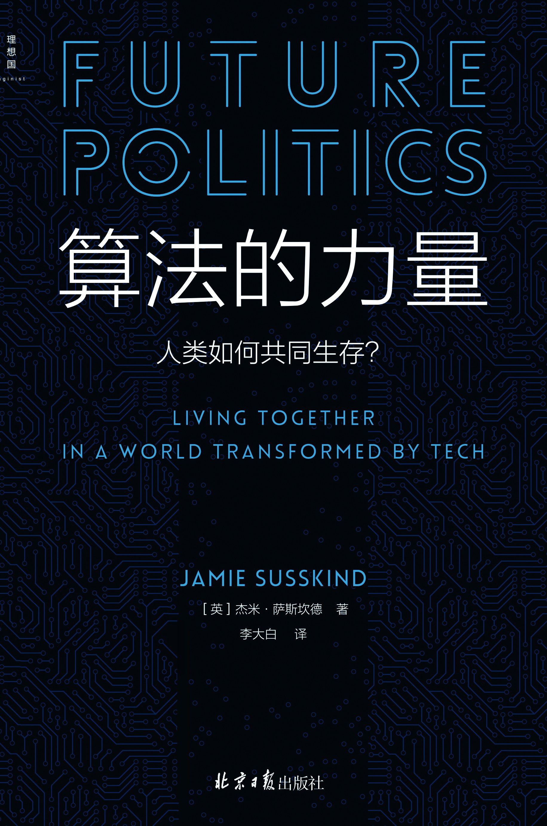 The power of algorithms: How can humans survive together?