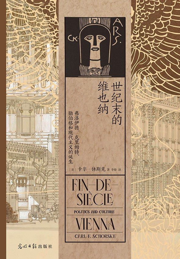 Vienna at the End of the Century: Freud, Klimt, Schoenberg, and the Birth of Modernism